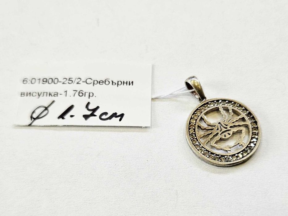 Сребърна висулка 1.76гр 01900-25/2