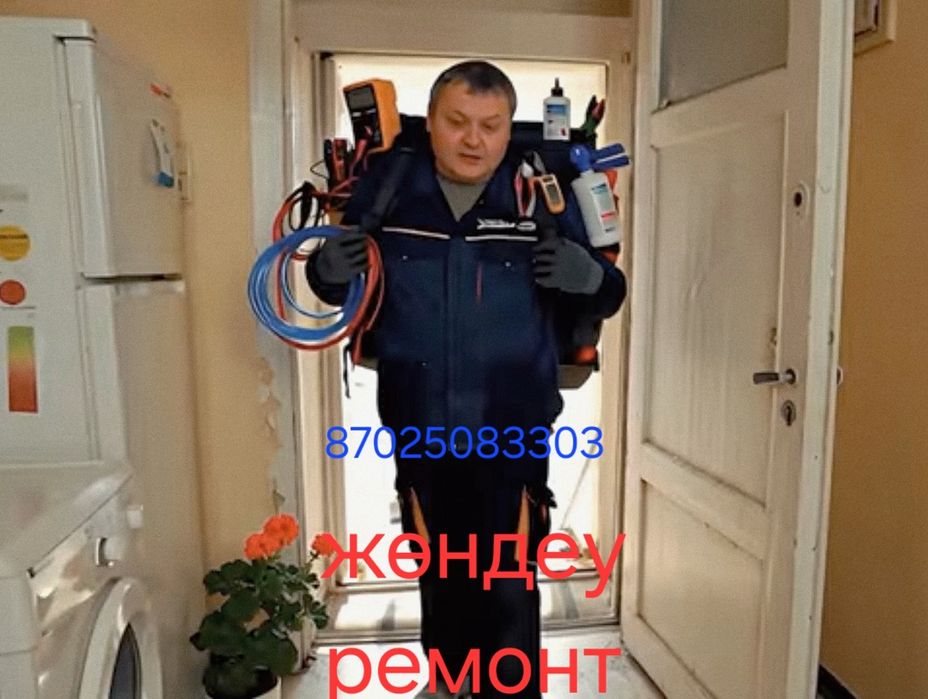 Ремонт холодильник и морозильник