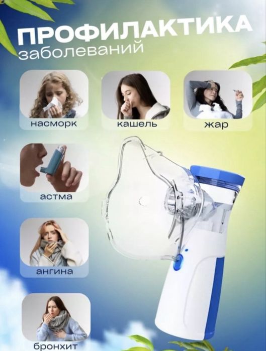 Ручной ингалятор (небулайзер)