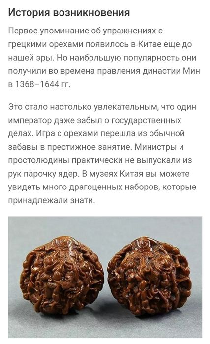 Орехи для рук для улучшения здоровья