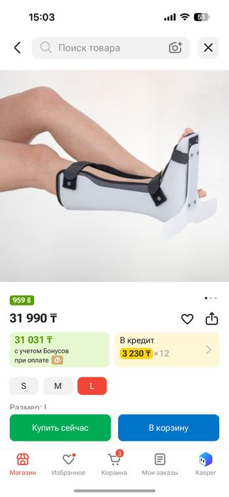 Продам фиксатор для стопы