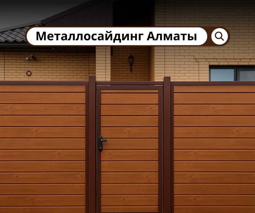 УЗНАТЬ ЦЕНУ Металлосайдинг Виниловый Сайдинг Европанель Доставка Софит