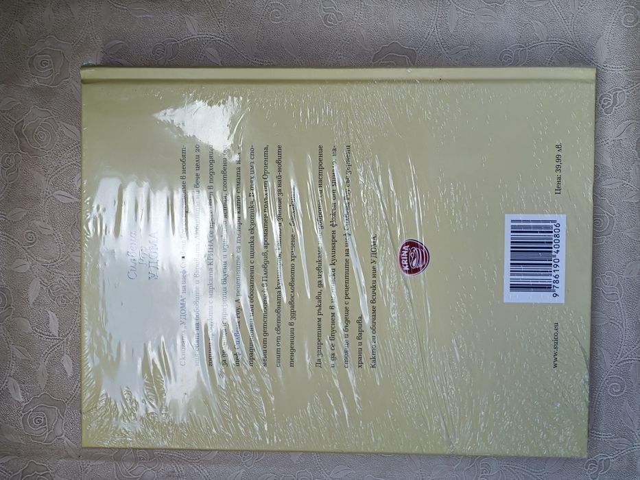 Книга "Силвена Роу У ДОМА"