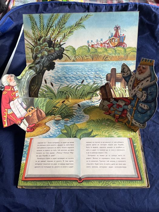 Котаракът  с чизми.Kubasta.1974.POP UP.