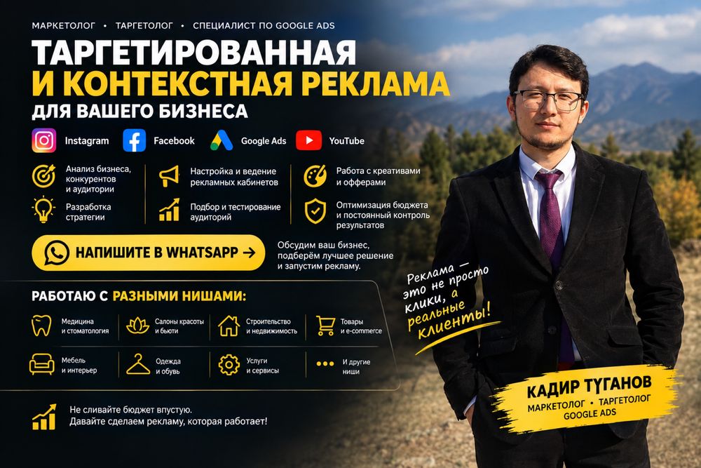 Таргетолог с опытом