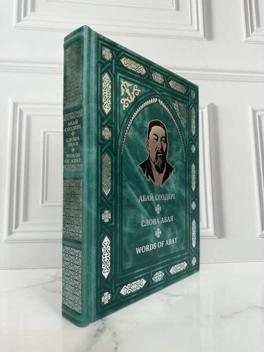 Книга «Қара сөздер»