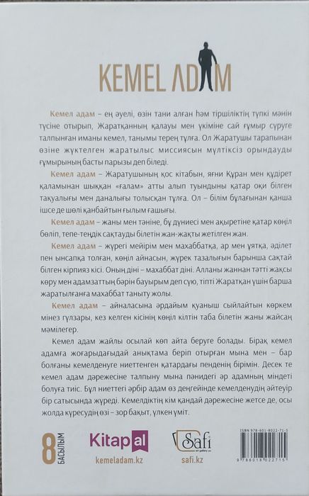 Книга кемел адам