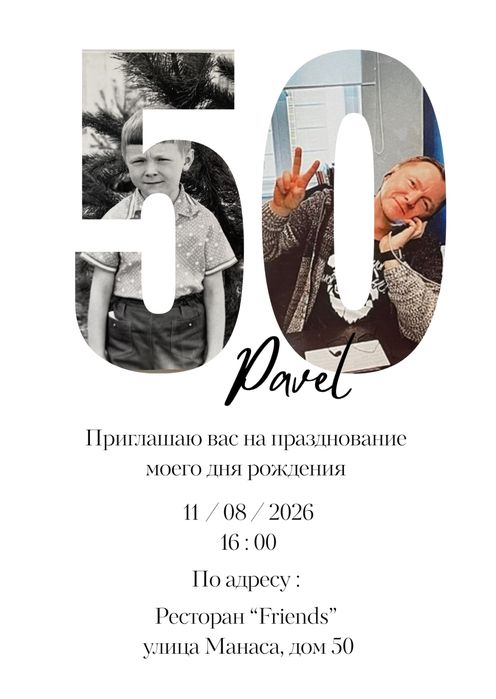 Электронные пригласительные