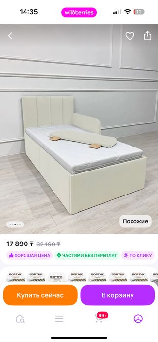 Продам бортик на кровать