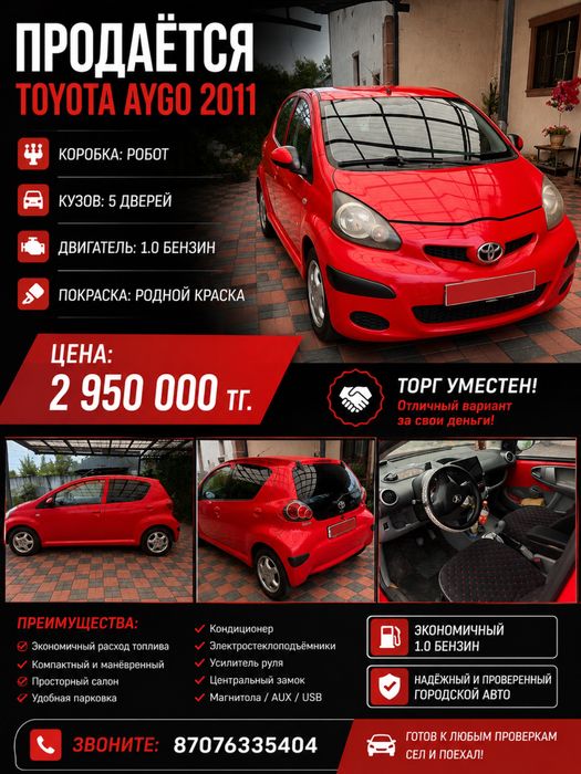 Продам Тайото айго 2011