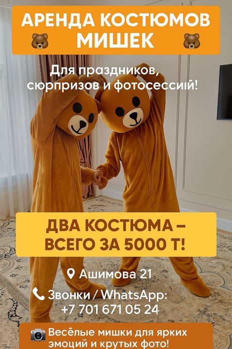 Прокат 7000 тг два костюма. Мишки Тедди. Мальчик и девочка
