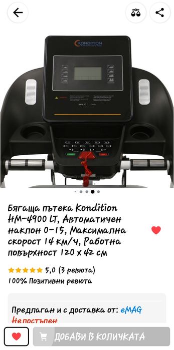 Бягаща пътека Kondition