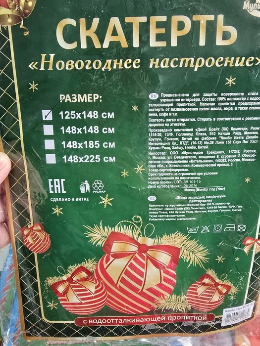 Скатерты "Новогодние " Есть разные