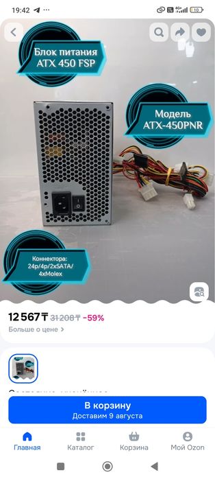 Блок питания FSP 450W