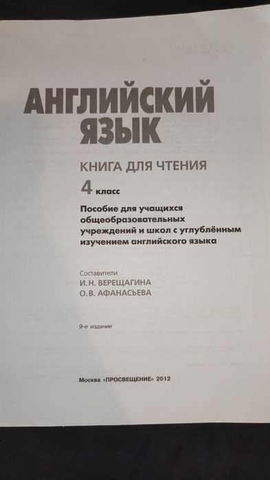 Reader для учебника Верещагиной