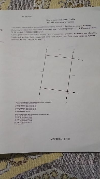Байсерке участок