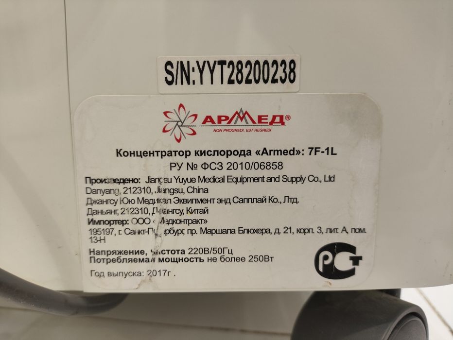 Кислород Армед. .