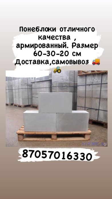 Пеноблок, газоблок