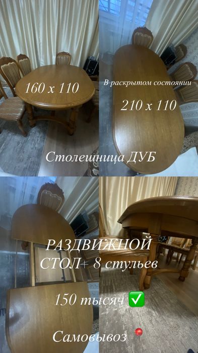 Раздвижной стол и стулья