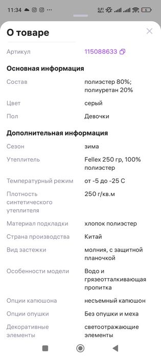 Куртка детская Crokid