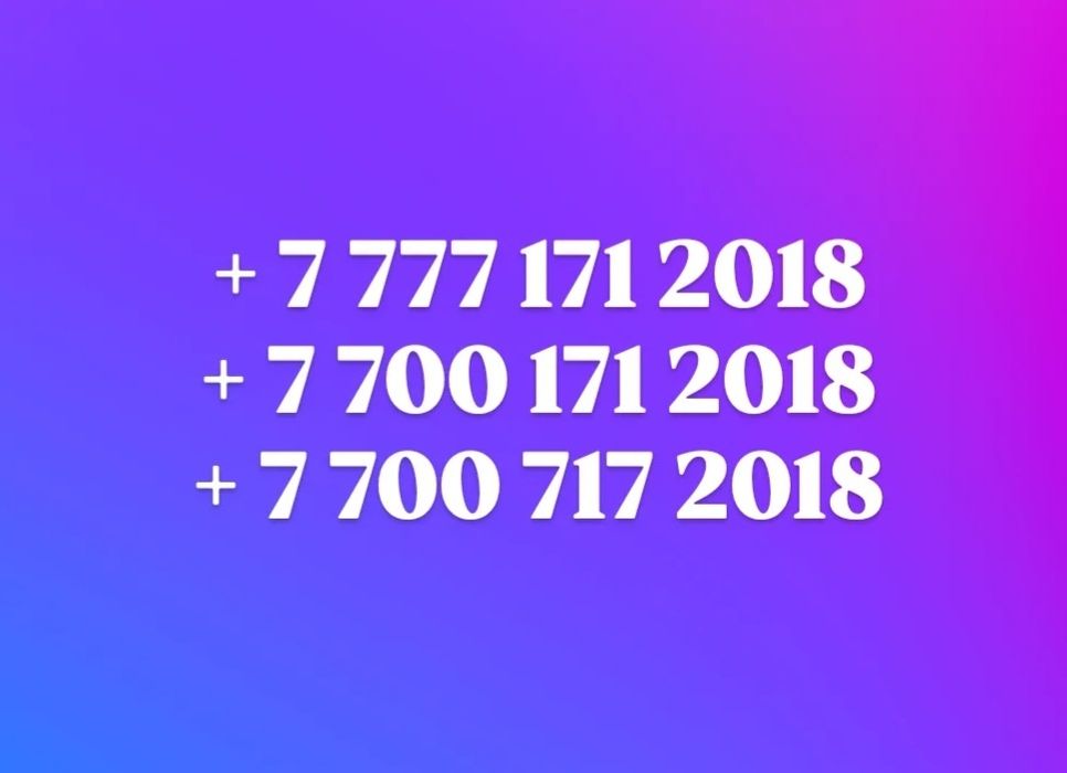 номера Актив Кейселл Теле 2 Билайн