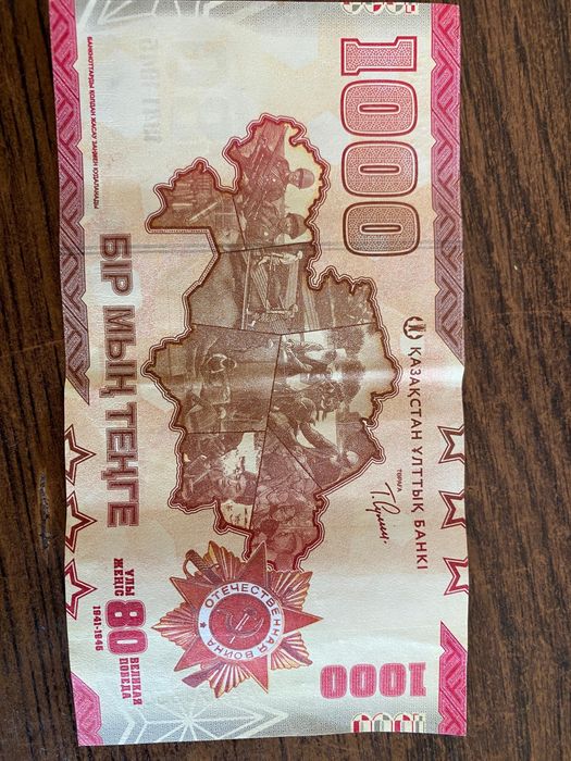 Юбилейная монета номиналом 1000 тенге