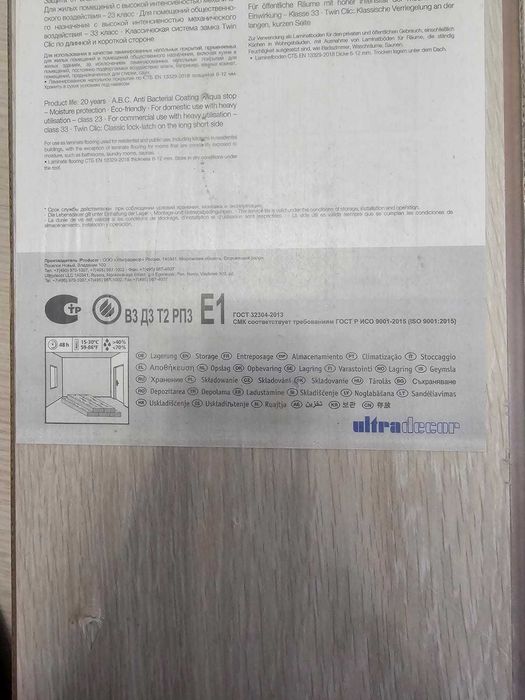 Ламинат в упаковке.