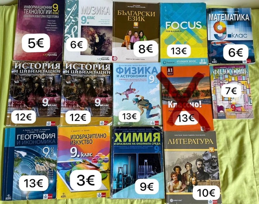 Учебници за 9ти клас