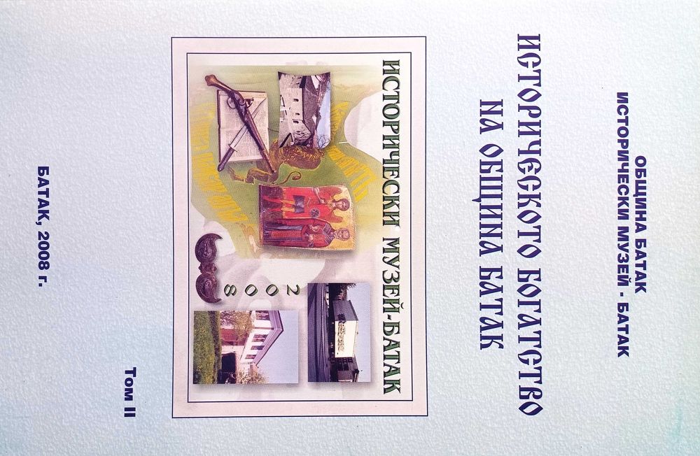 "Историческото богатство на община Батак", том 2