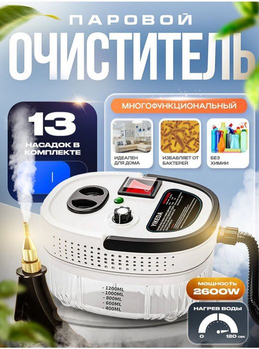 Паровой очиститель