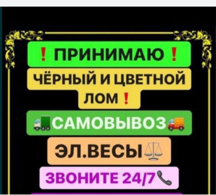 Куплю чёрный Метал