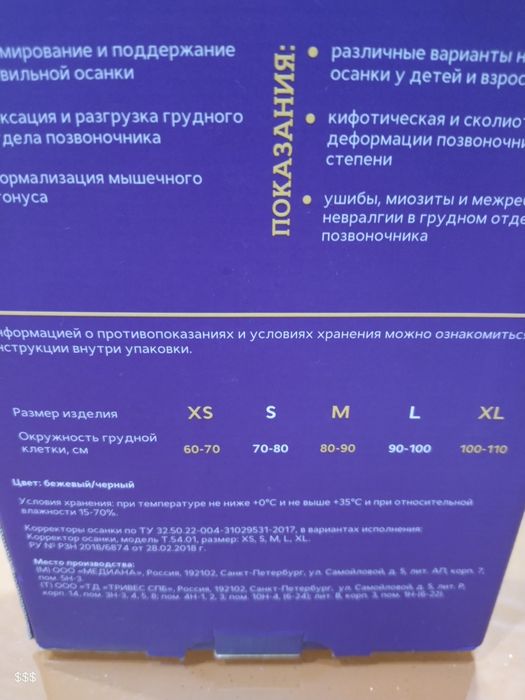 Корректор осанки размер "М"