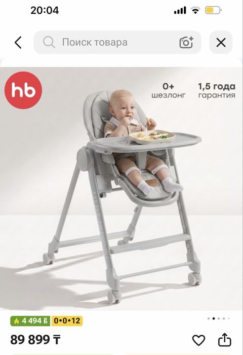 Стульчик - шезлонг детский