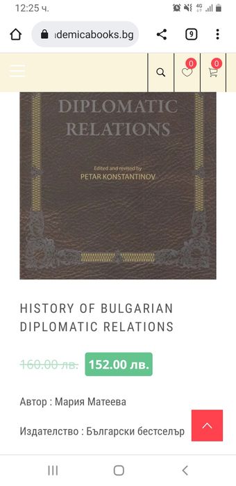 Книга - нова димломатическа