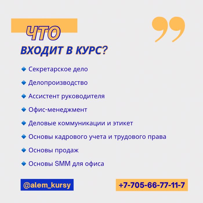 Курсы в Степногорске