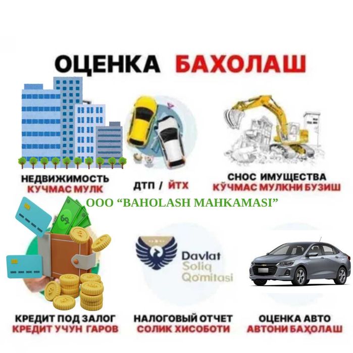 оценка бахолаш хизмати Узбекистон, ,бизнес бахолаш