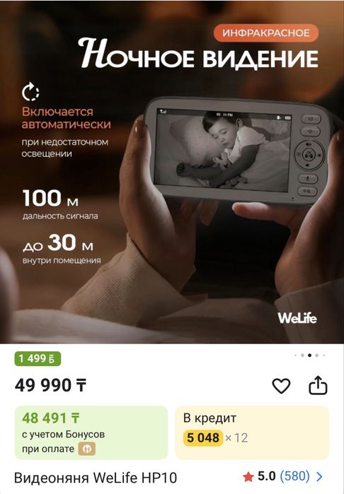Видеоняня WeLife HP10