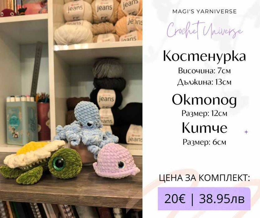 Ръчно плетени декорации, ВСИЧКО ПО 20€