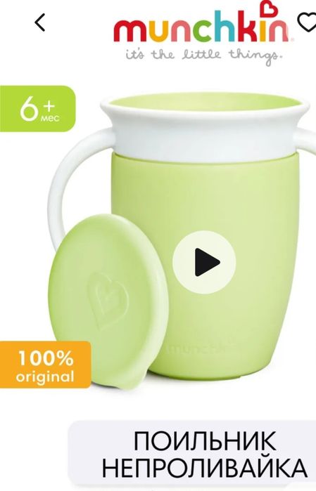 Стаканчик для малыша непроливайка Munchkin