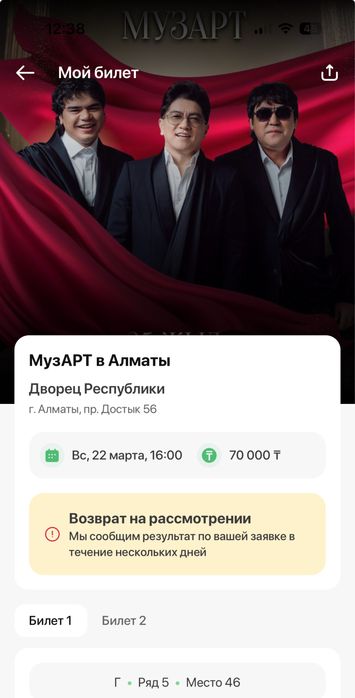 Продам два место на концерт МУЗАРТ