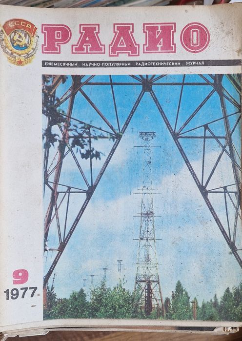 Списания 'Радио', 'Радио, телевизия, електроника', 'Млад конструктор'
