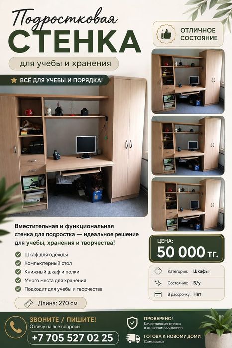 Стенка для подростка