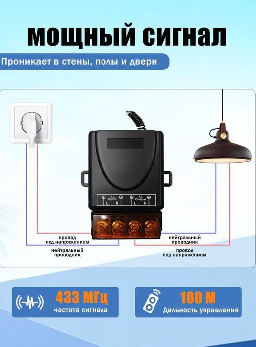 Радиореле с пультом управления.