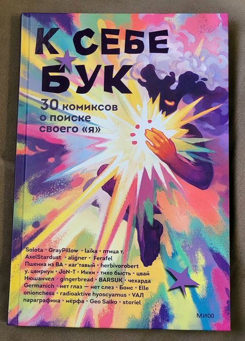 Продам "к себе бук"