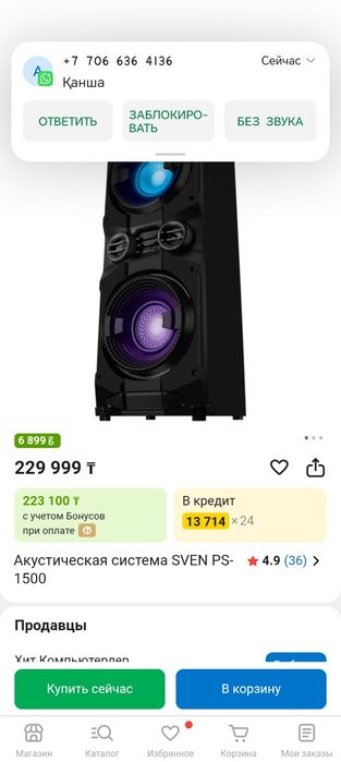 Аудиосистема sven