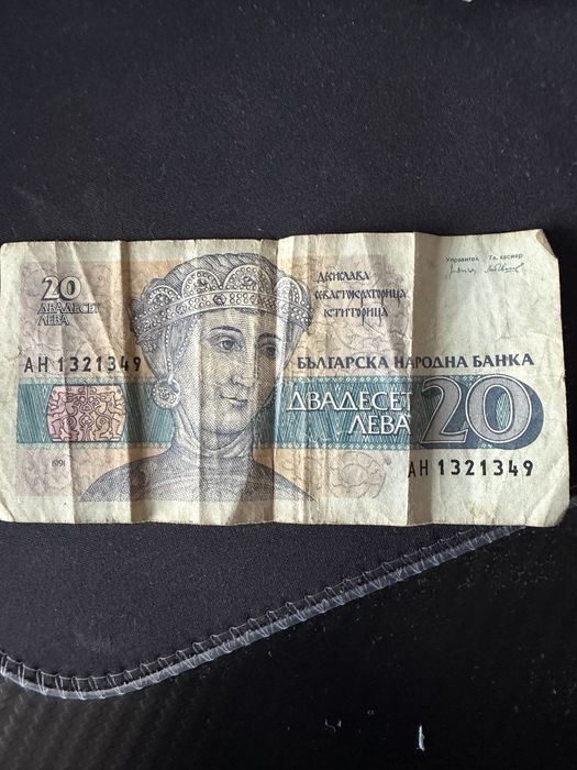 20 лева от 1991 година