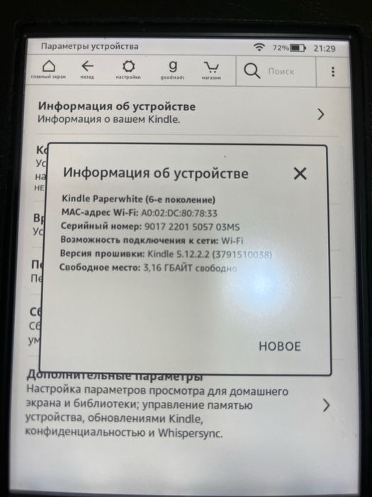 Kindle paperwhite 2 (6-gen)