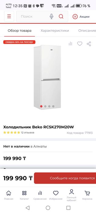 Холодильник Beko Беко