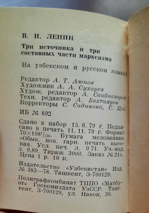 Продам карманную книжку коммуниста Узбекистана