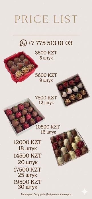 Клубника в шоколаде Алматы
